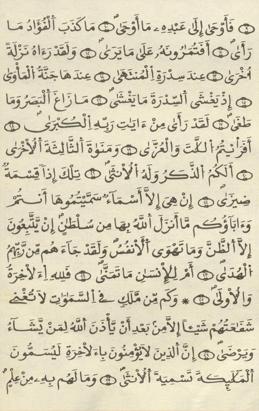 مصحف الخراز - صفحة 476