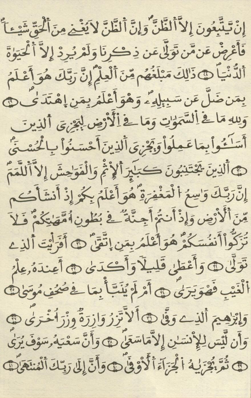 مصحف الخراز - صفحة 477