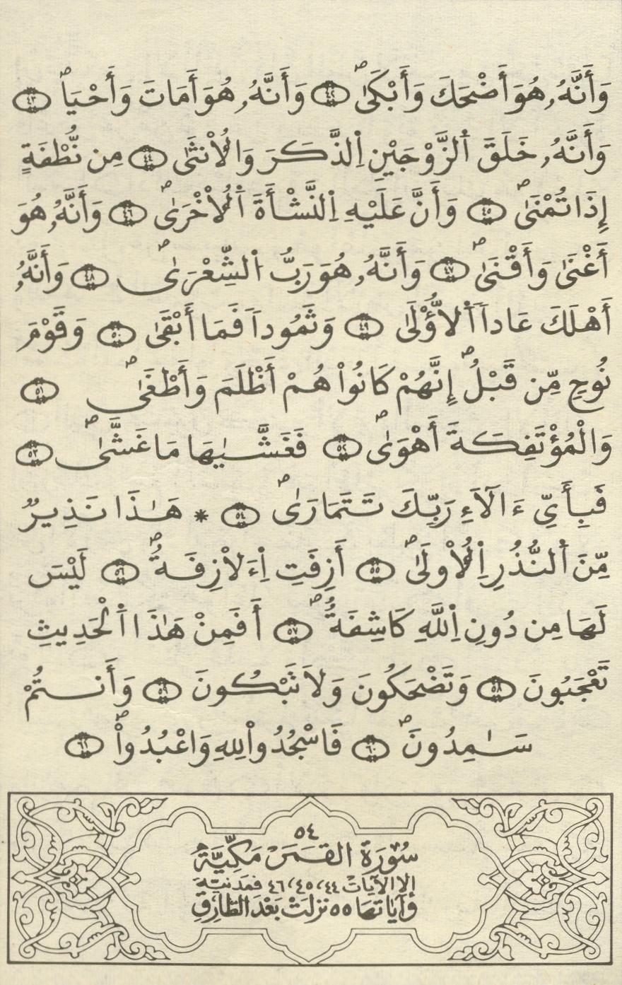 مصحف الخراز - صفحة 478