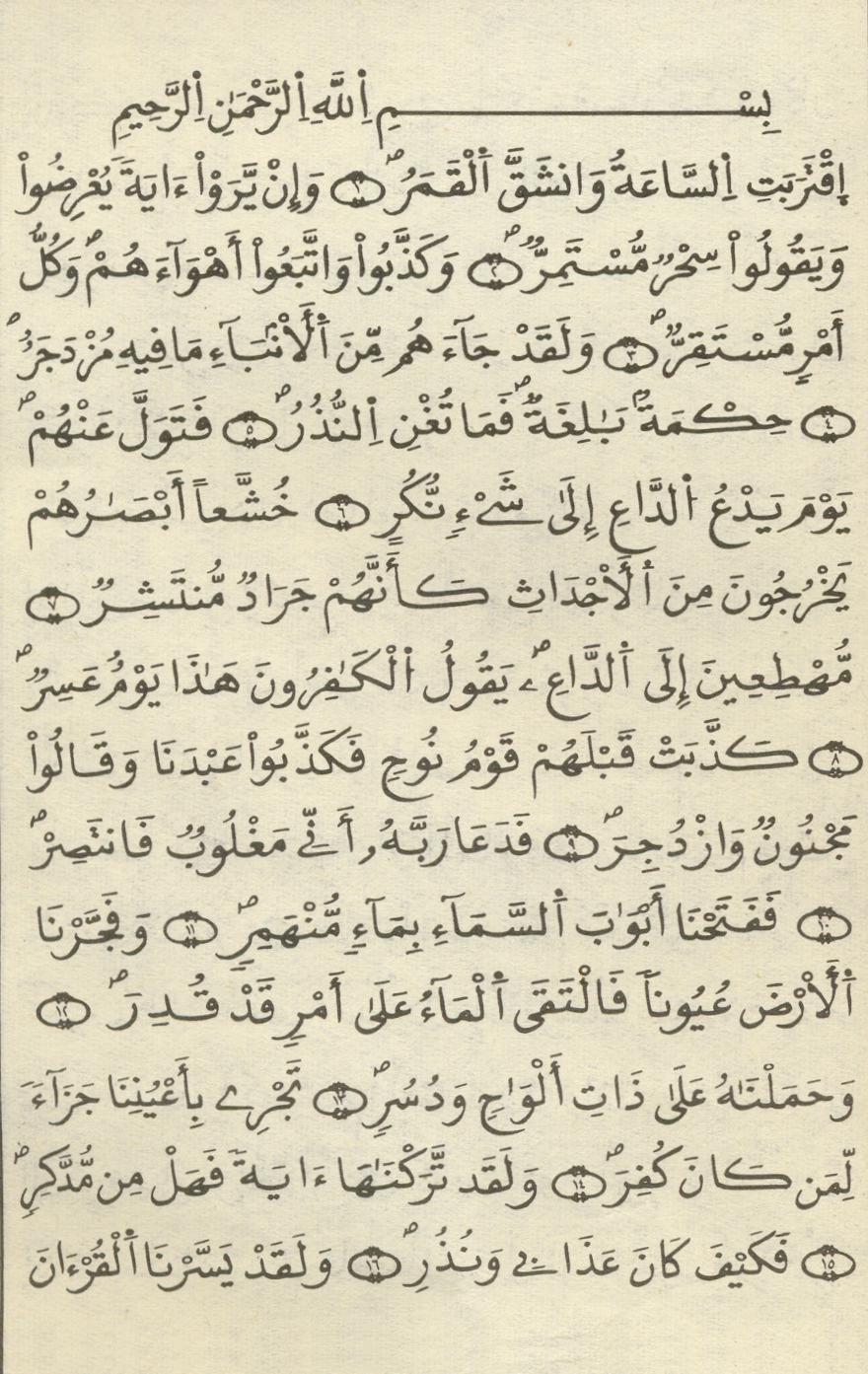 مصحف الخراز - صفحة 479