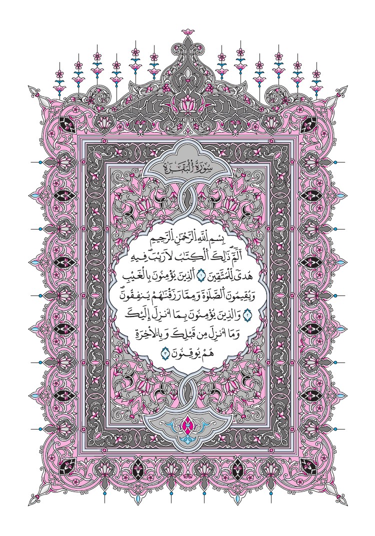مصحف المدينة - صفحة 2