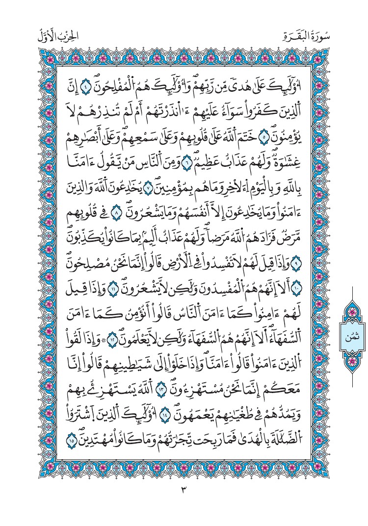 مصحف المدينة - صفحة 3