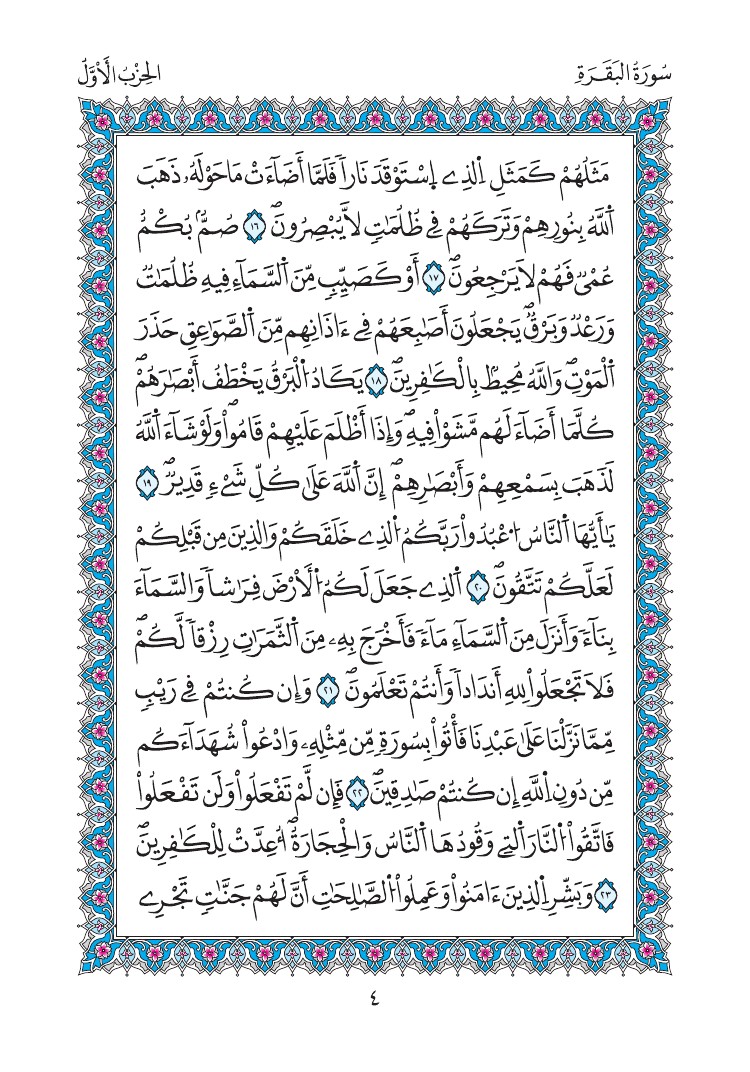 مصحف المدينة - صفحة 4