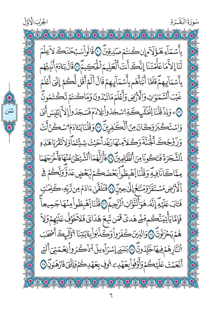 مصحف المدينة - صفحة 6