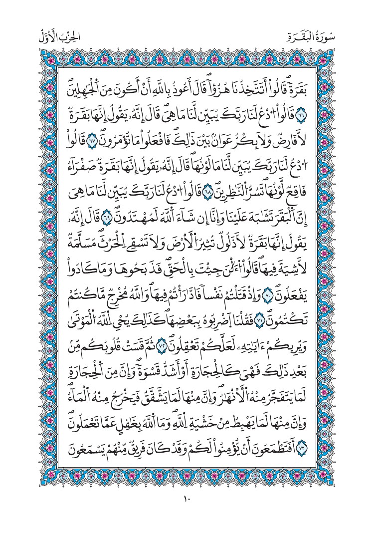 مصحف المدينة - صفحة 10