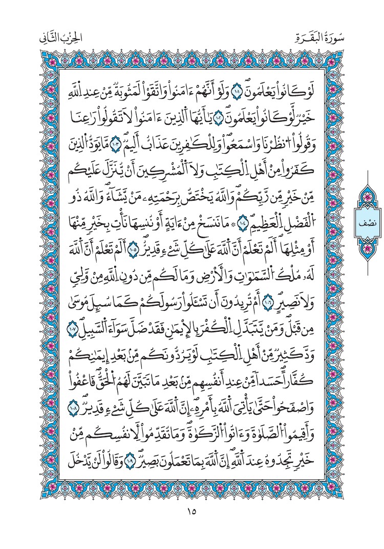 مصحف المدينة - صفحة 15