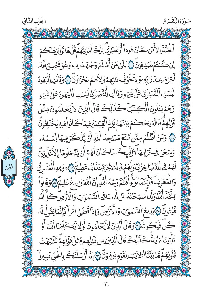 مصحف المدينة - صفحة 16