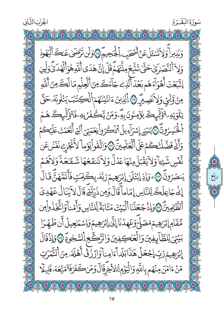 مصحف المدينة - صفحة 17