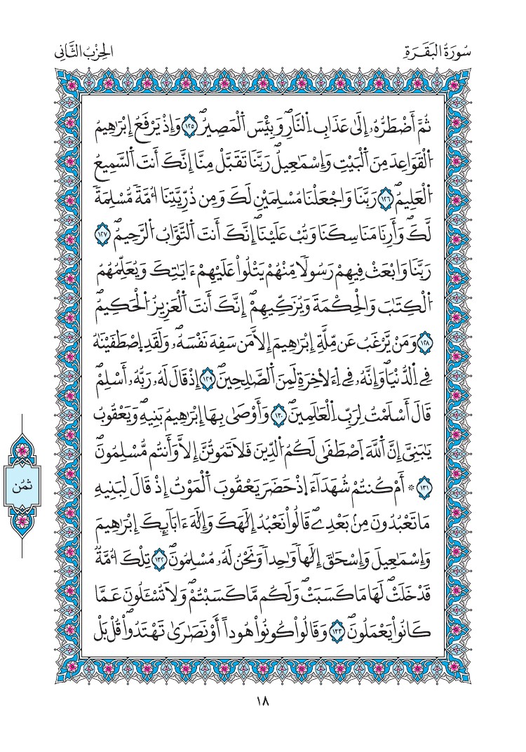 مصحف المدينة - صفحة 18
