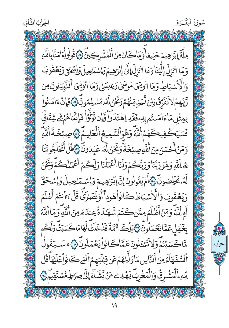مصحف المدينة - صفحة 19