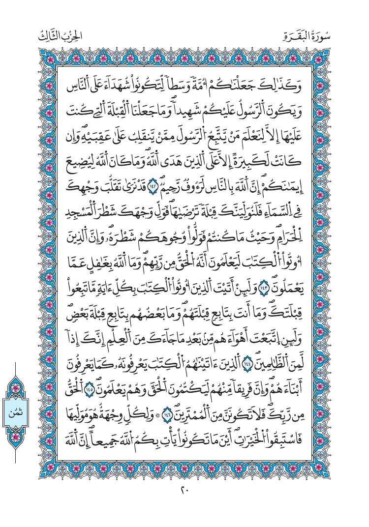 مصحف المدينة - صفحة 20