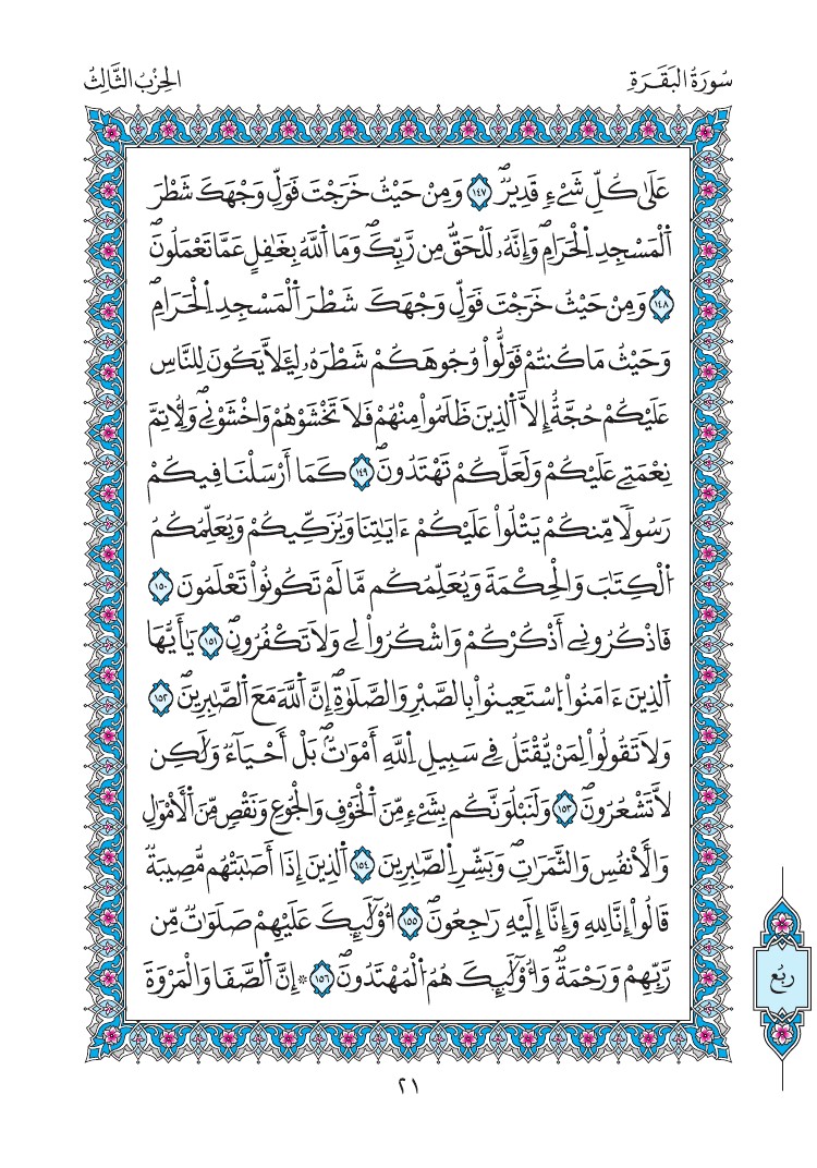 مصحف المدينة - صفحة 21