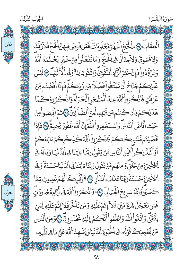 مصحف المدينة - صفحة 28