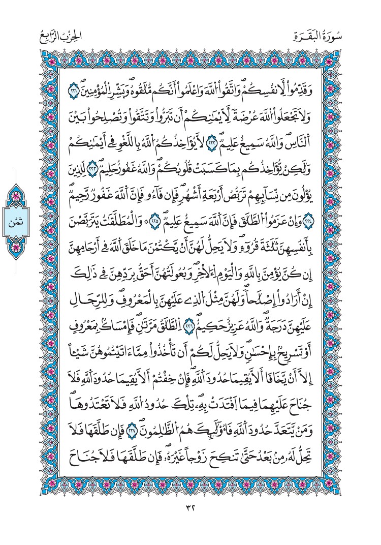 مصحف المدينة - صفحة 32