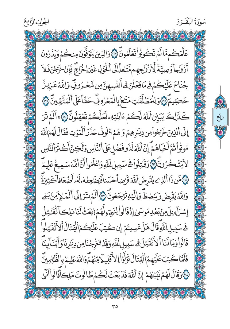 مصحف المدينة - صفحة 35