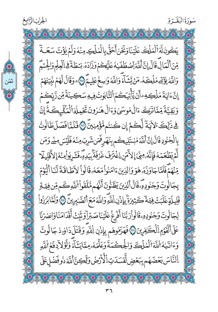 مصحف المدينة - صفحة 36