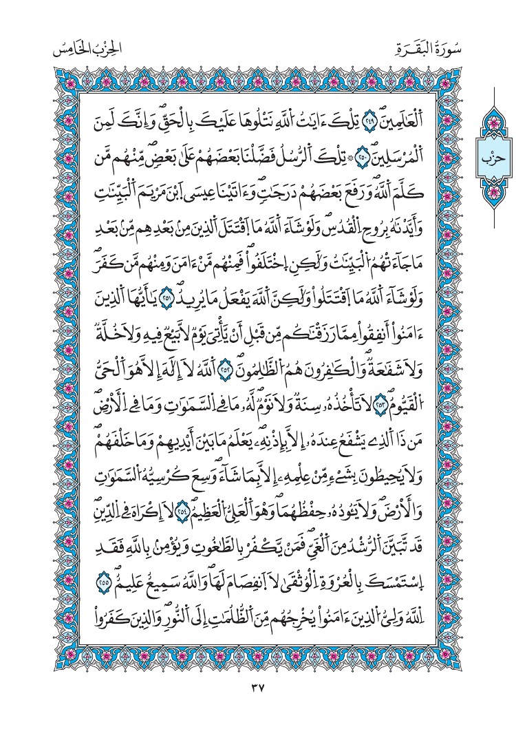 مصحف المدينة - صفحة 37