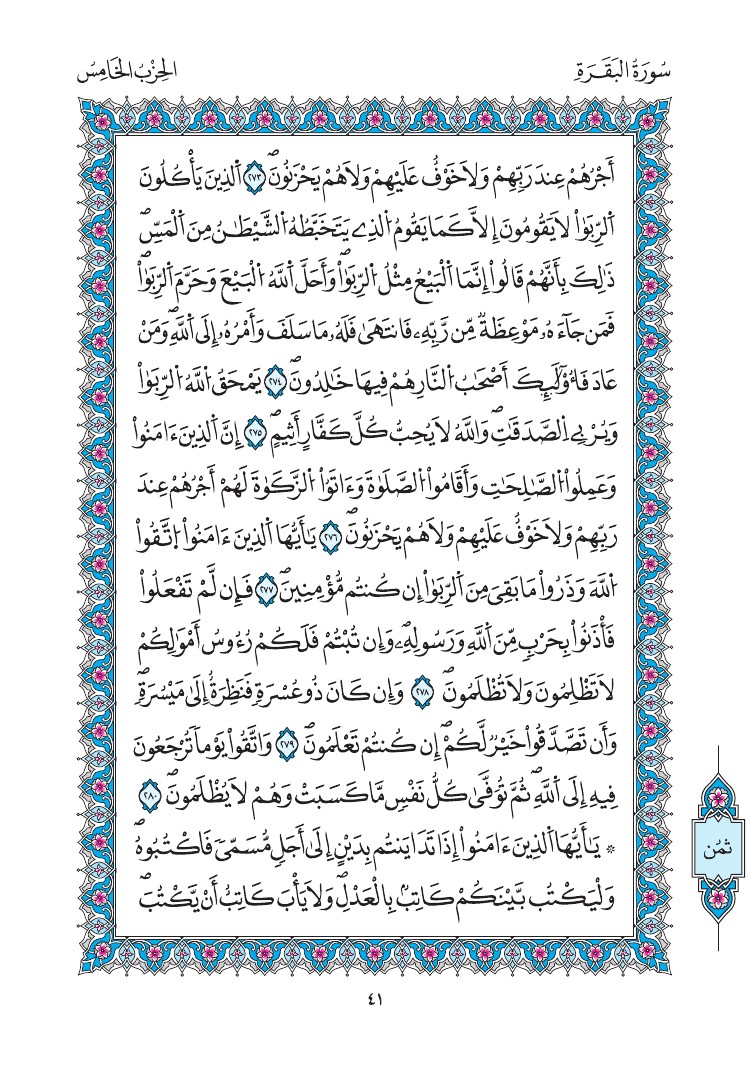 مصحف المدينة - صفحة 41