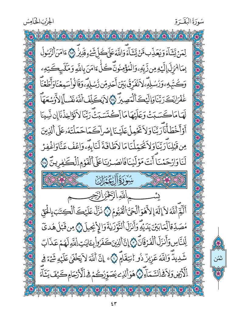 مصحف المدينة - صفحة 43