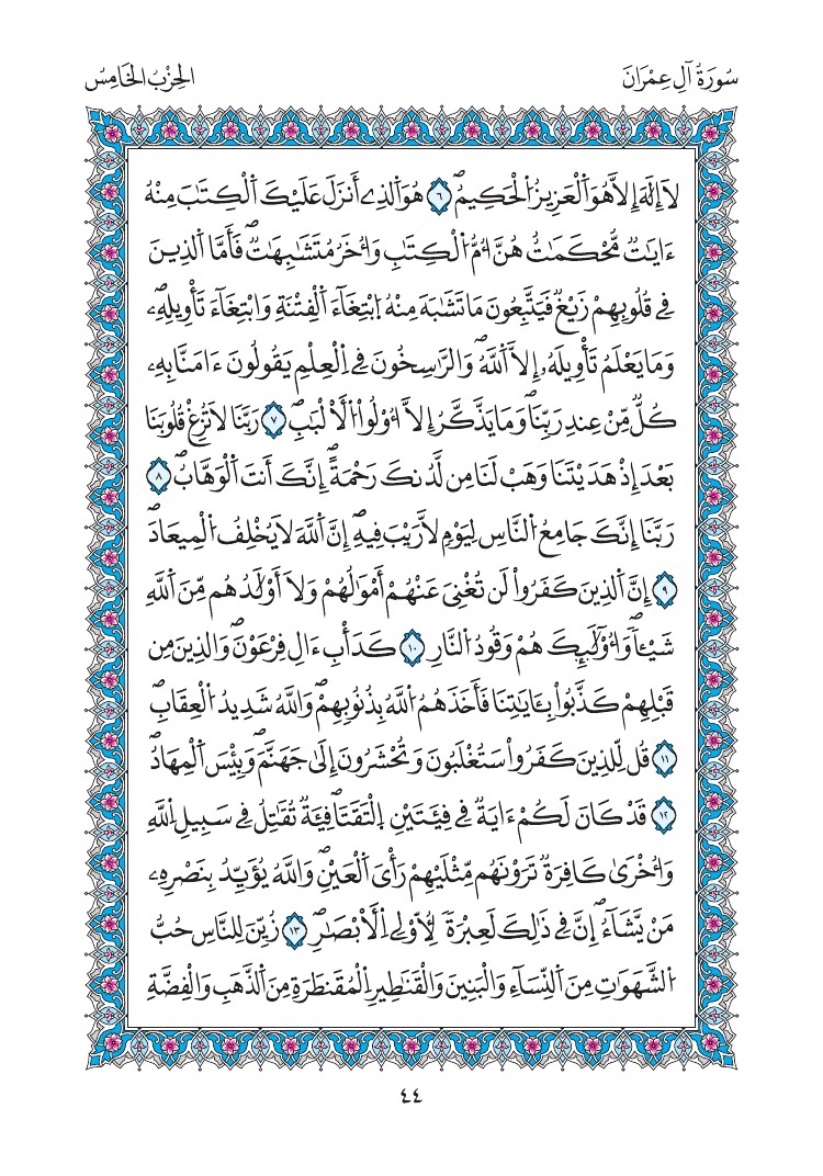 مصحف المدينة - صفحة 44