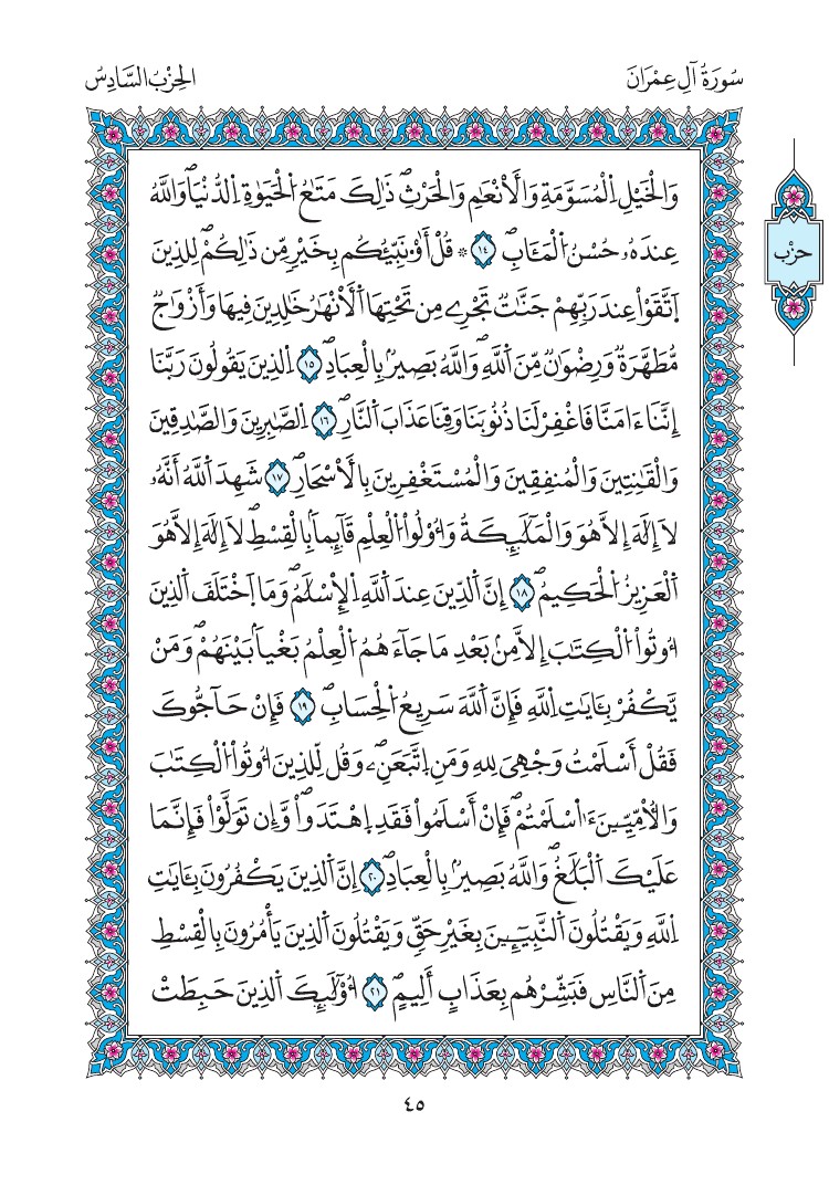 مصحف المدينة - صفحة 45
