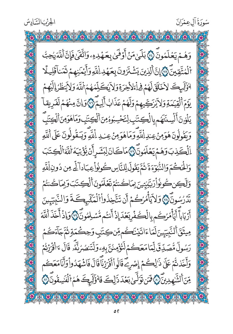 مصحف المدينة - صفحة 52