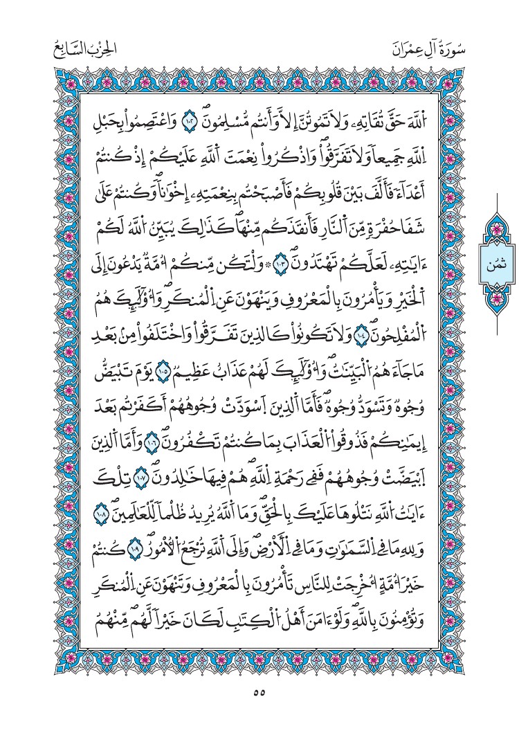 مصحف المدينة - صفحة 55