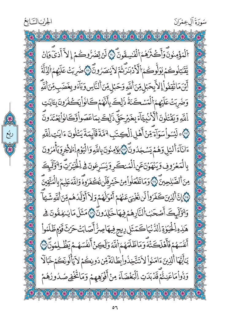 مصحف المدينة - صفحة 56