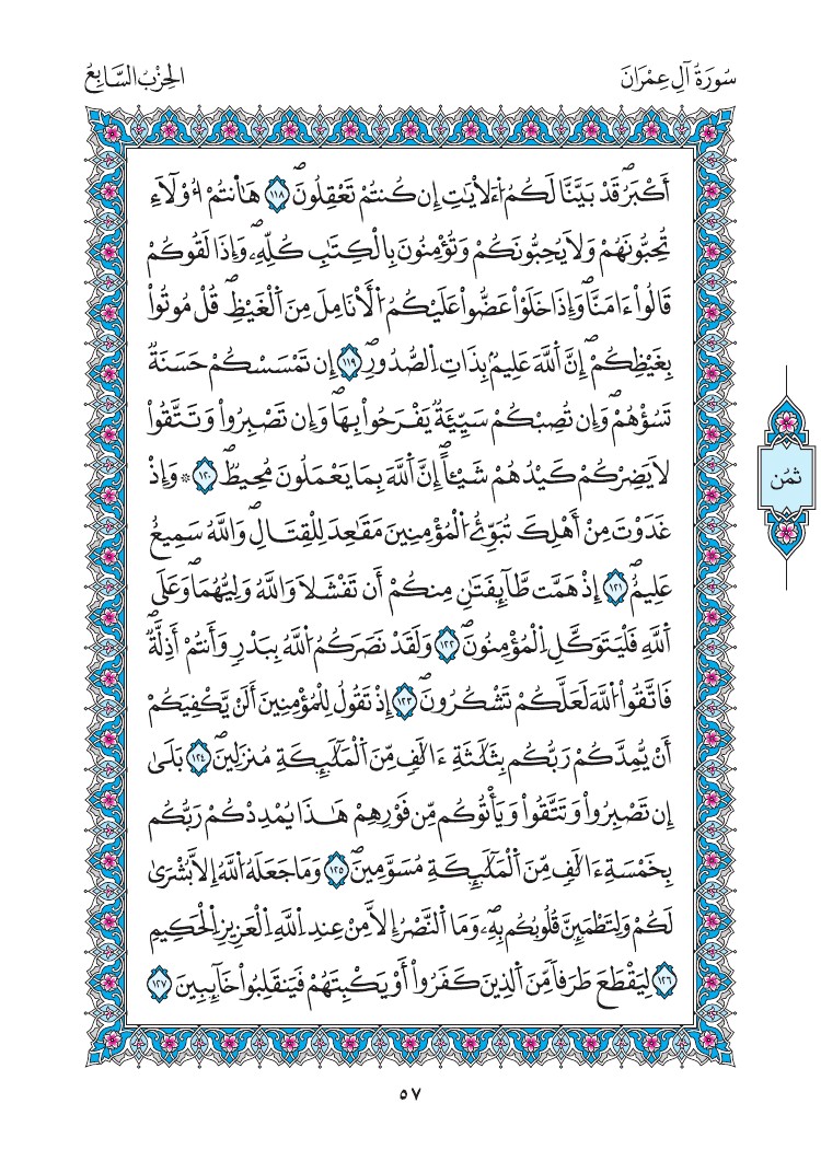 مصحف المدينة - صفحة 57