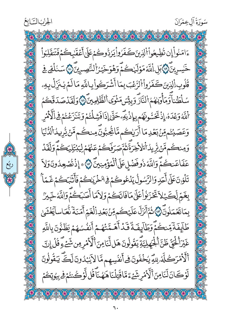 مصحف المدينة - صفحة 60