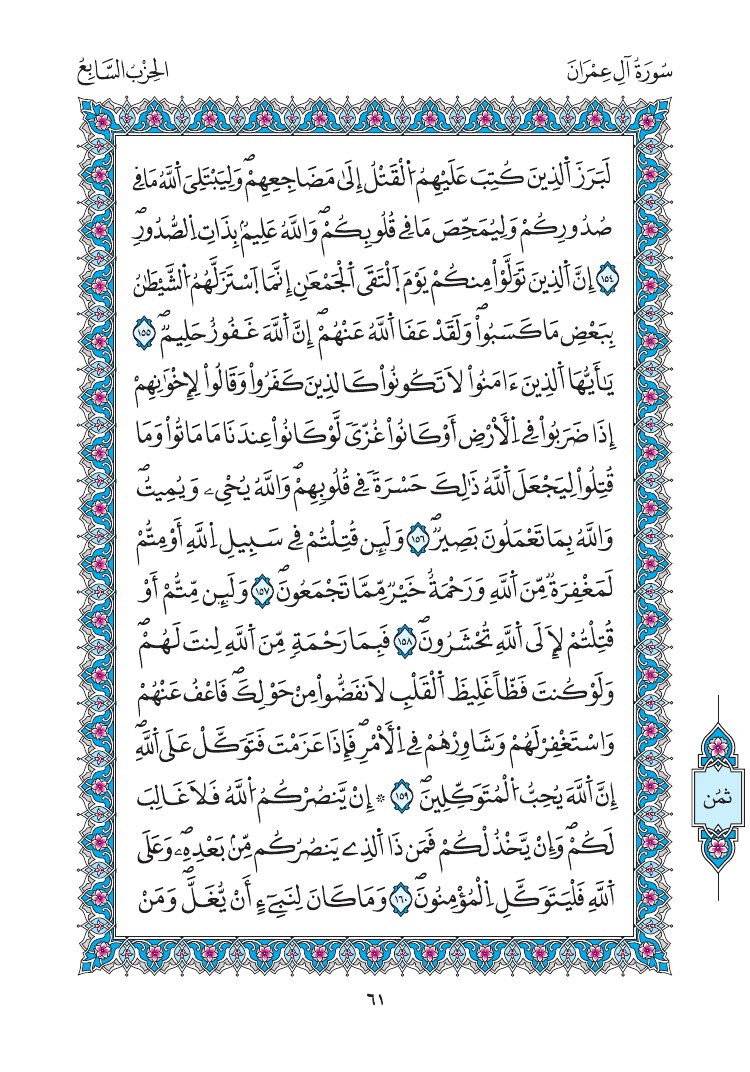مصحف المدينة - صفحة 61