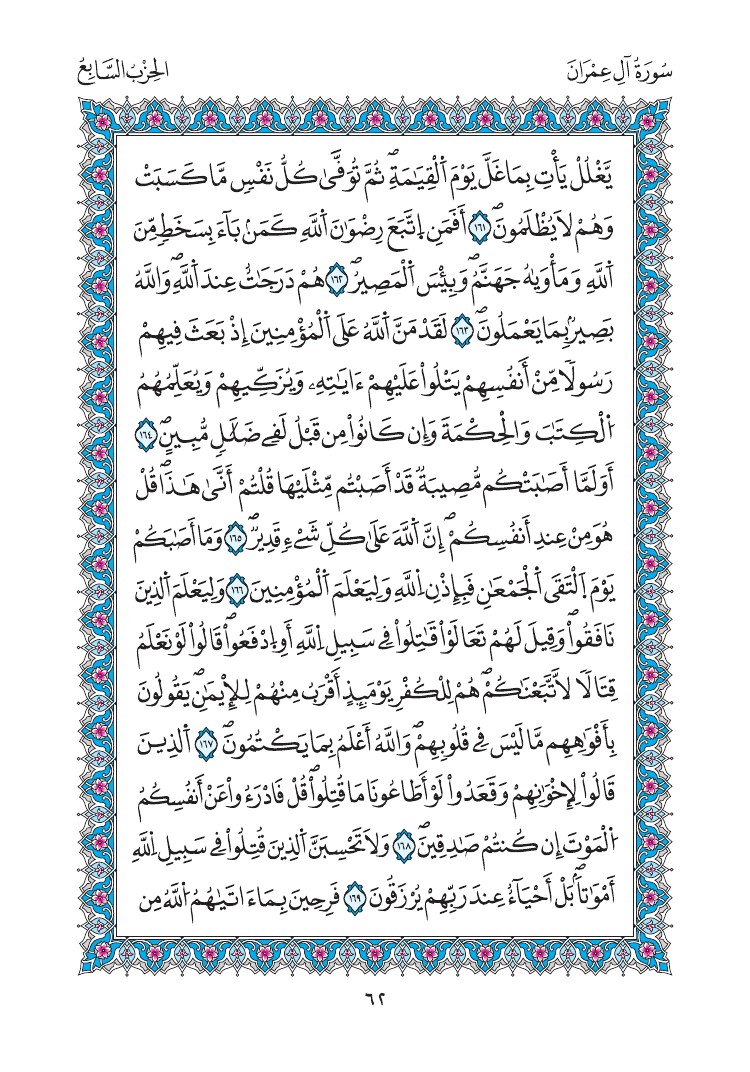 مصحف المدينة - صفحة 62