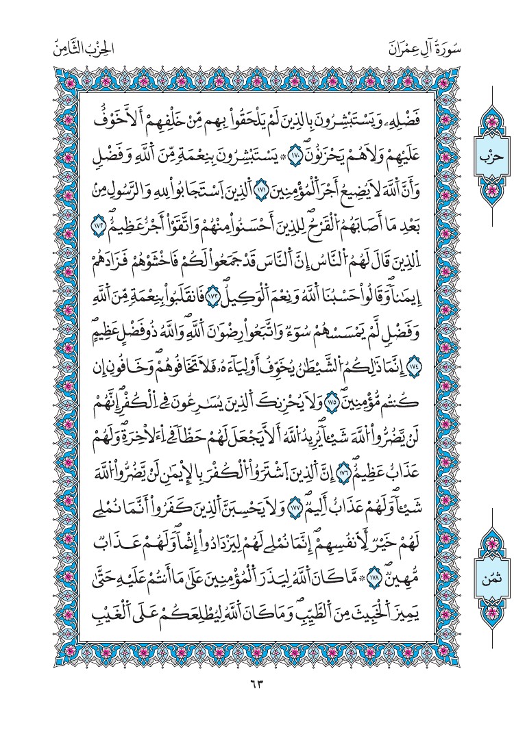 مصحف المدينة - صفحة 63