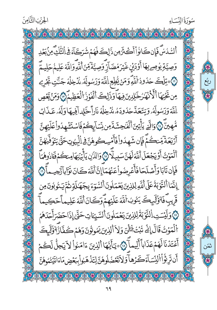مصحف المدينة - صفحة 69