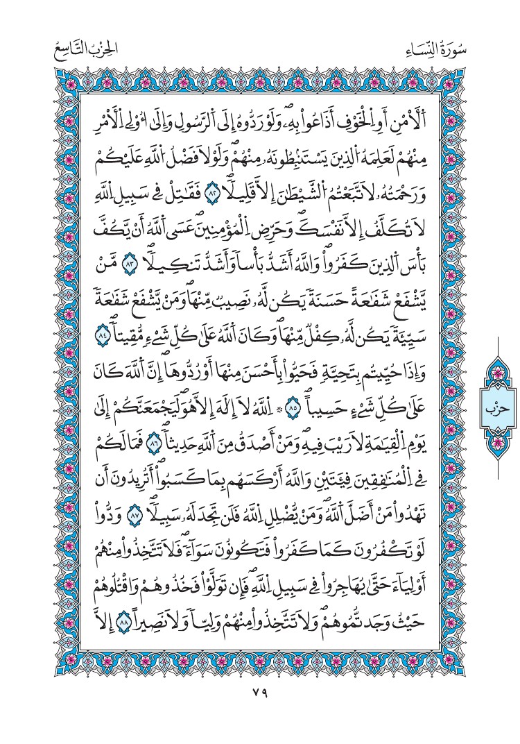مصحف المدينة - صفحة 79