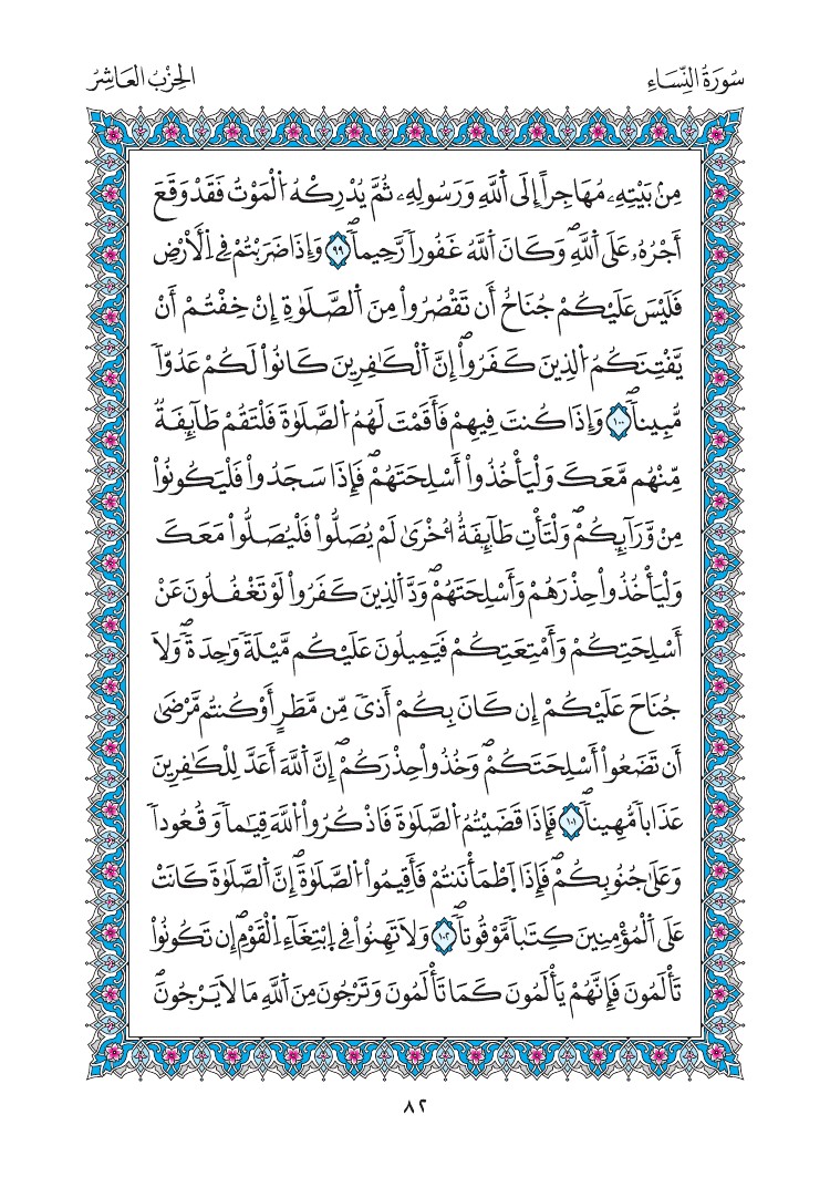 مصحف المدينة - صفحة 82