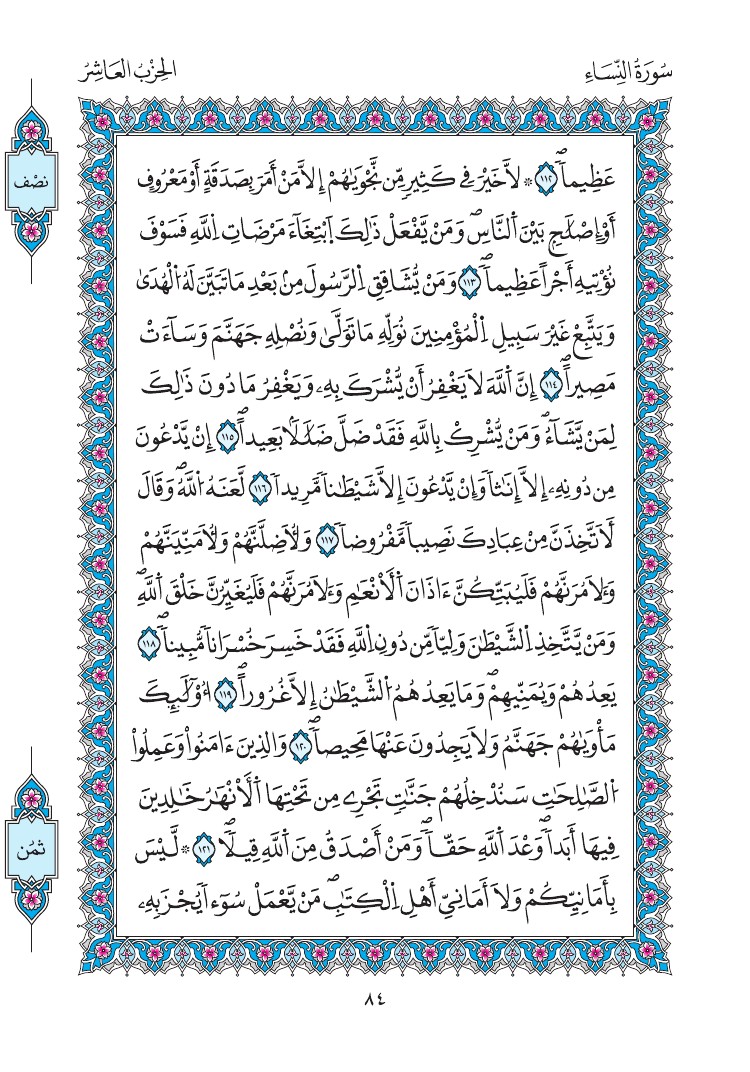 مصحف المدينة - صفحة 84