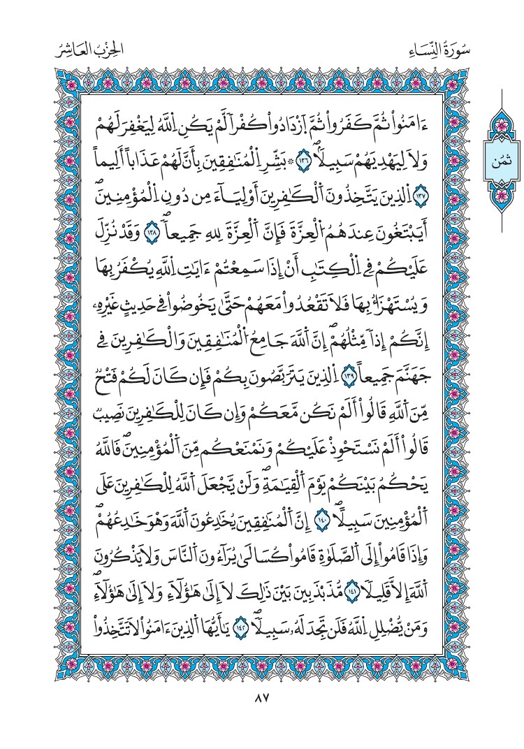 مصحف المدينة - صفحة 87