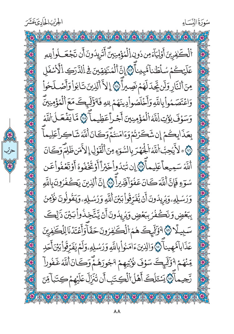 مصحف المدينة - صفحة 88