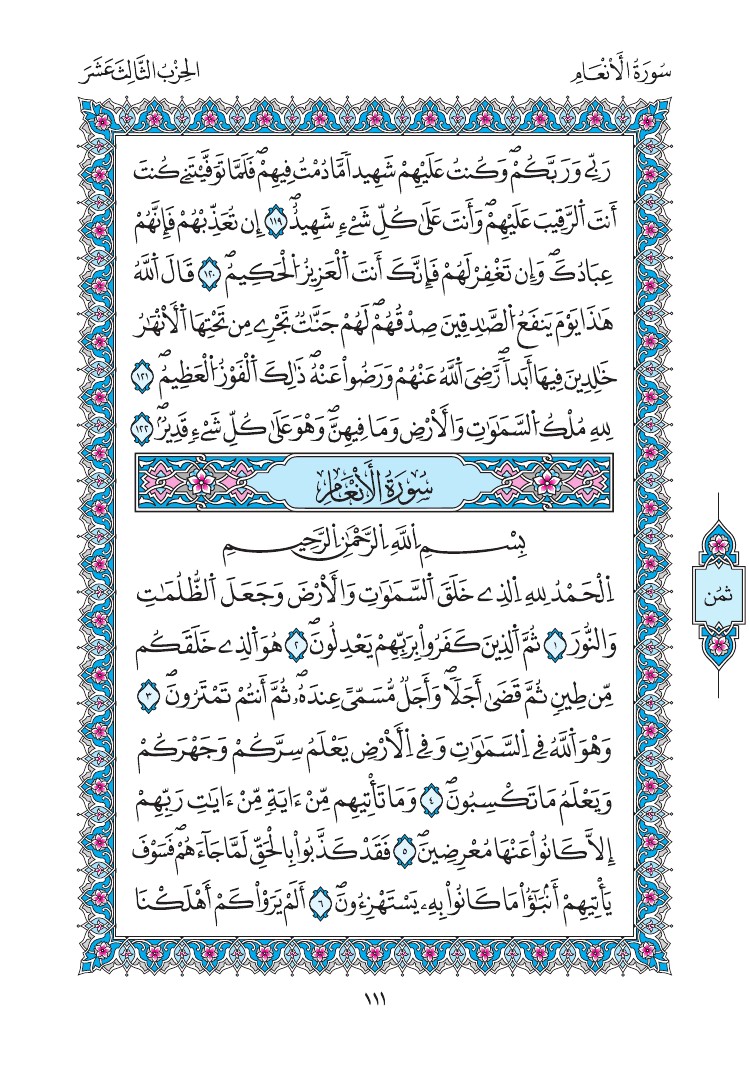 مصحف المدينة - صفحة 111