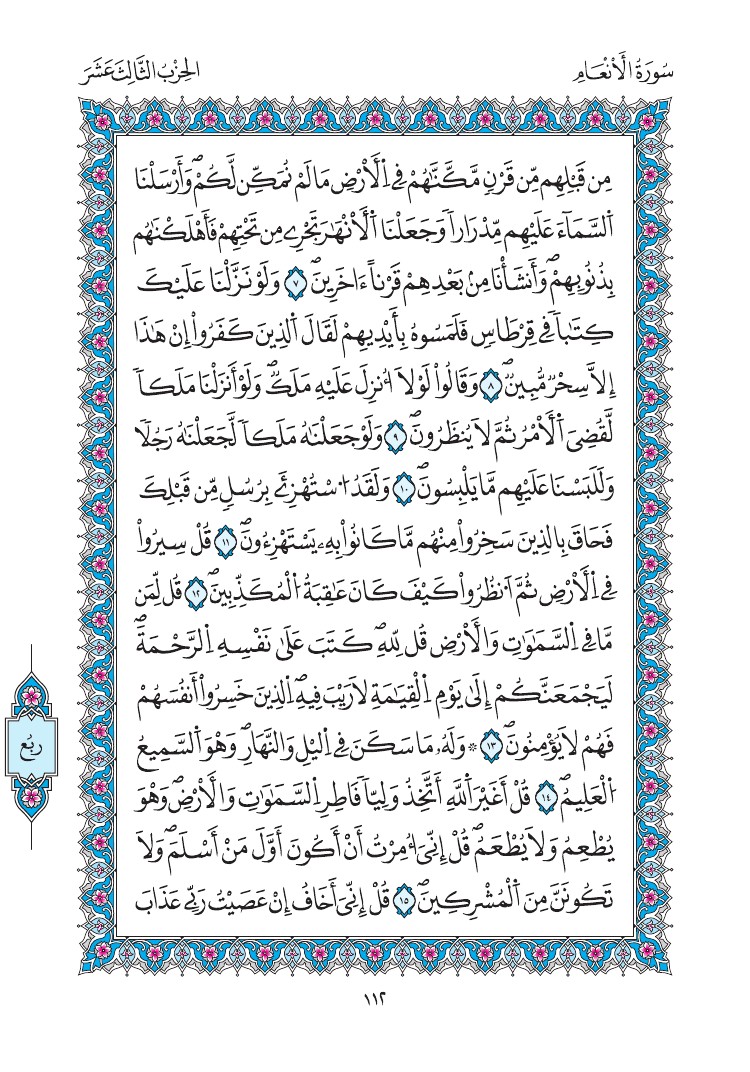 مصحف المدينة - صفحة 112