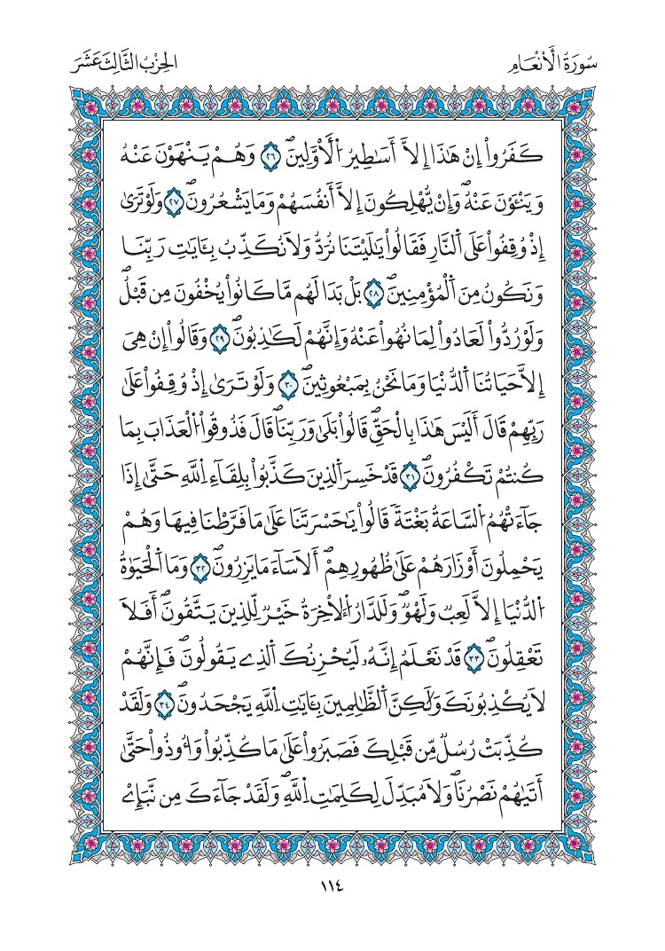 مصحف المدينة - صفحة 114