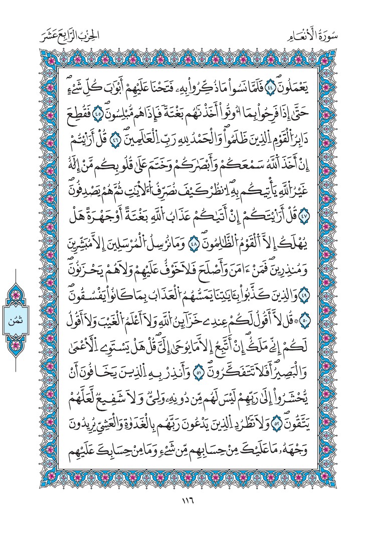 مصحف المدينة - صفحة 116