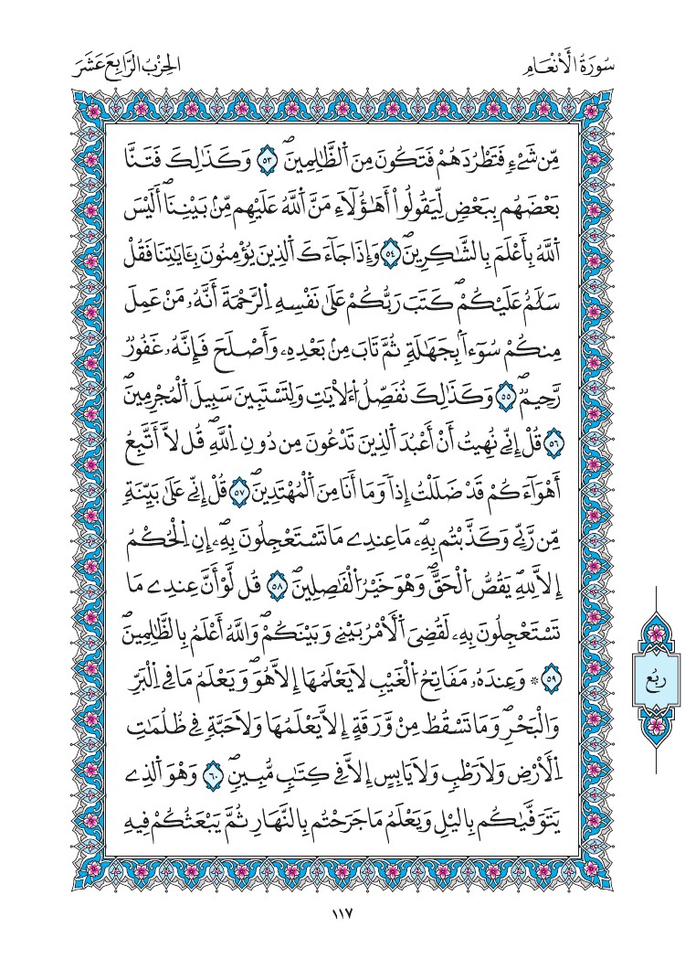 مصحف المدينة - صفحة 117