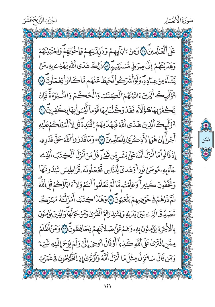 مصحف المدينة - صفحة 121