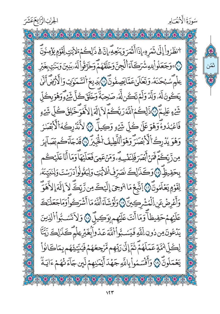 مصحف المدينة - صفحة 123