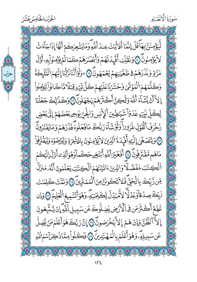 مصحف المدينة - صفحة 124