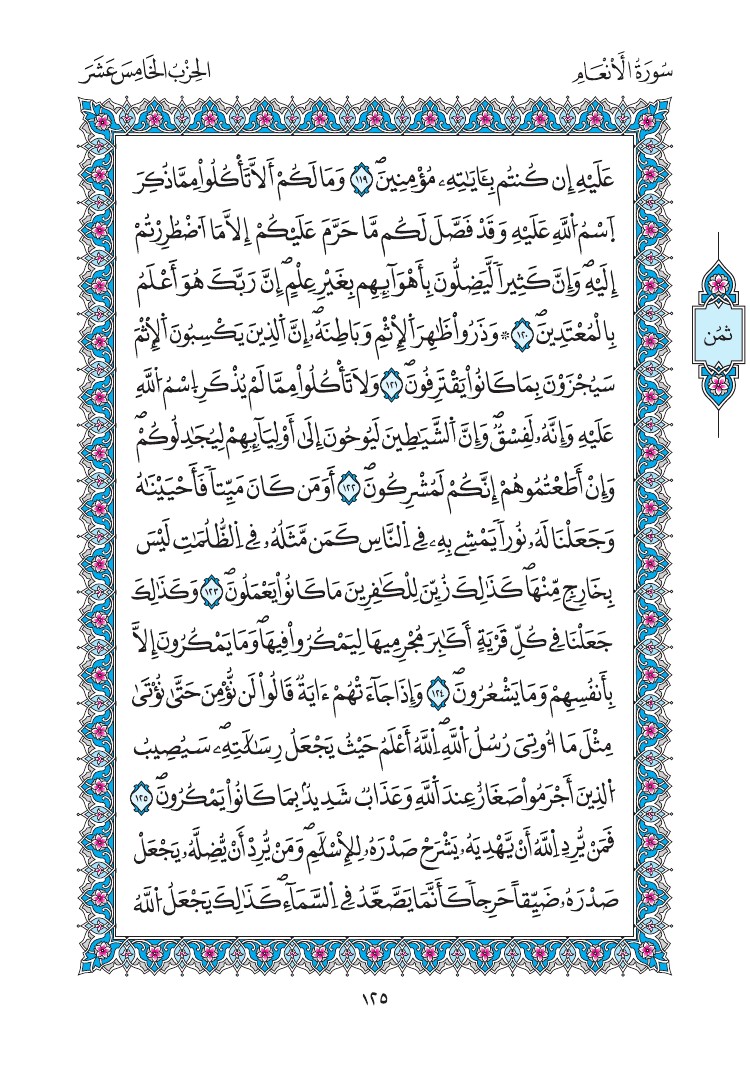 مصحف المدينة - صفحة 125