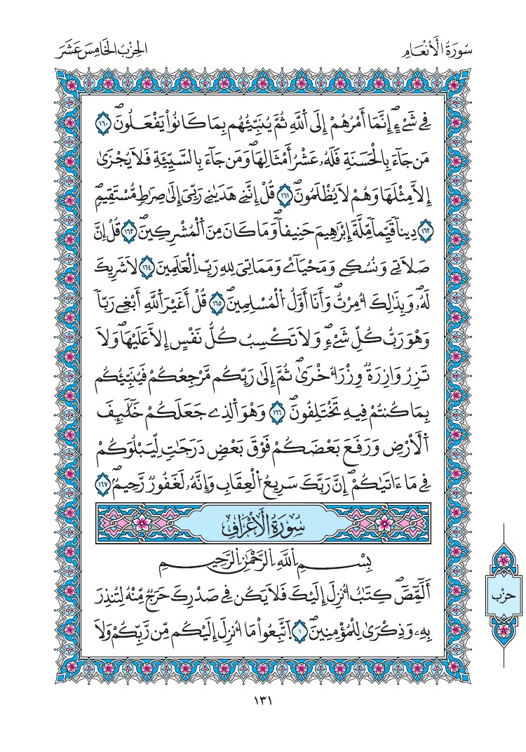 مصحف المدينة - صفحة 131