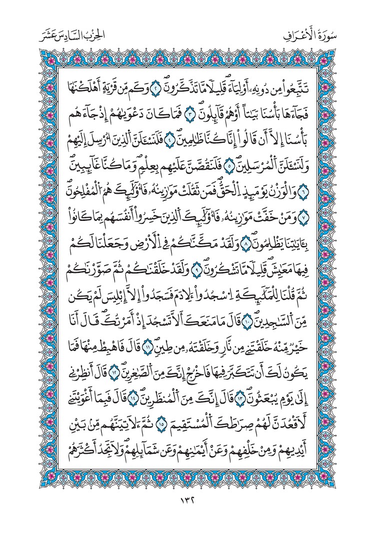 مصحف المدينة - صفحة 132